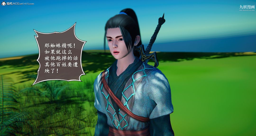 仙剑奇侠传精美同人大作[3D]第05章天仙玉露【第08话】