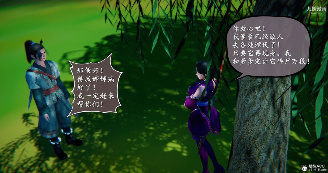 仙剑奇侠传精美同人大作[3D]第05章天仙玉露【第08话】