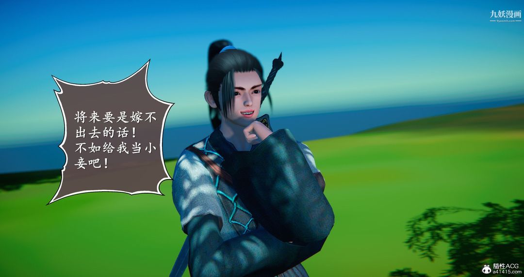 仙剑奇侠传精美同人大作[3D]第05章天仙玉露【第08话】