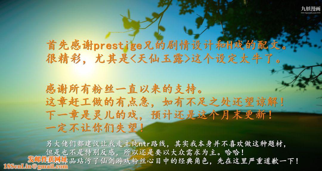 仙剑奇侠传精美同人大作[3D]第05章天仙玉露【第08话】