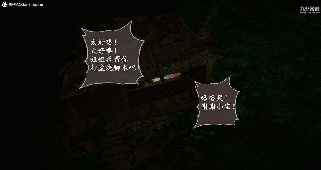 仙剑奇侠传精美同人大作[3D]第06章【第02话】