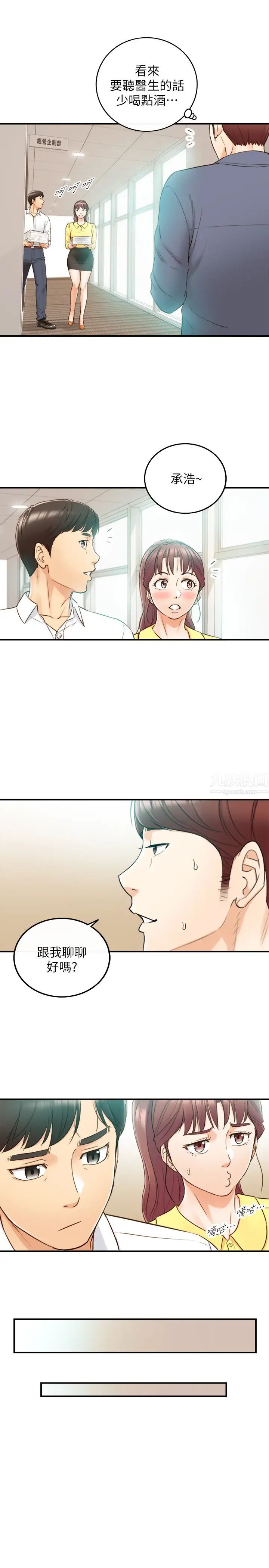 正妹小主管第54话-越来越淫荡的刘绮恩