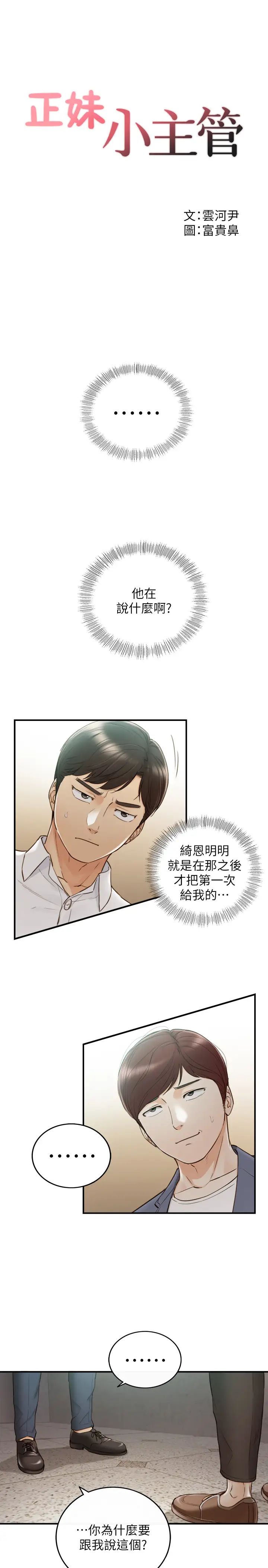 正妹小主管第55话-酒后醋劲大发的绮恩