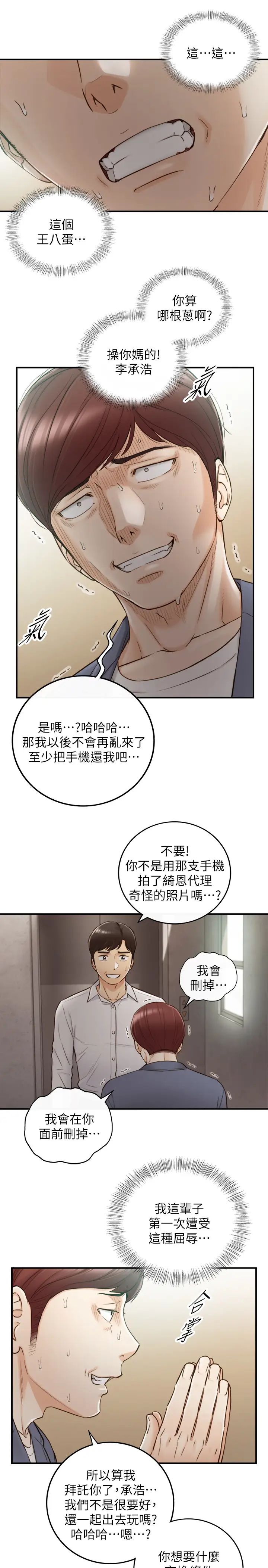 正妹小主管第55话-酒后醋劲大发的绮恩