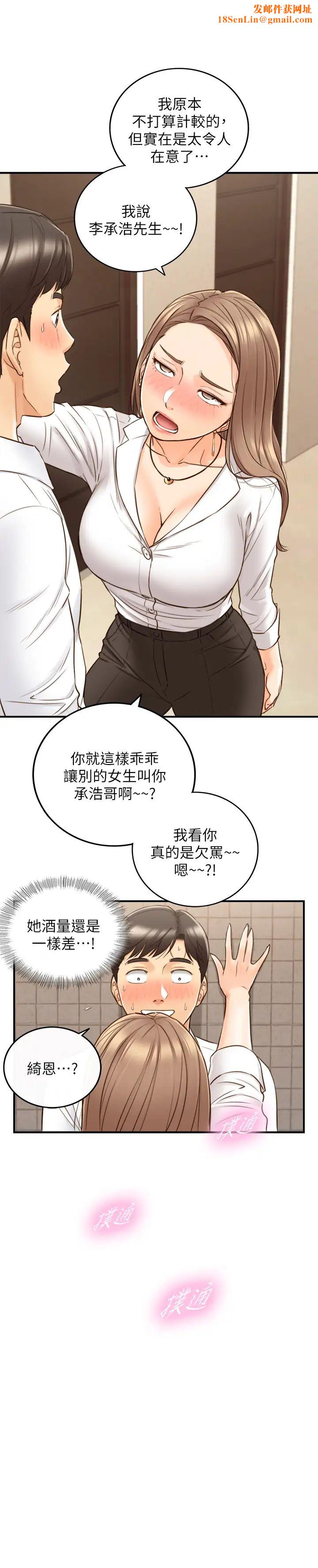 正妹小主管第56话-准备好被我惩罚了吗?