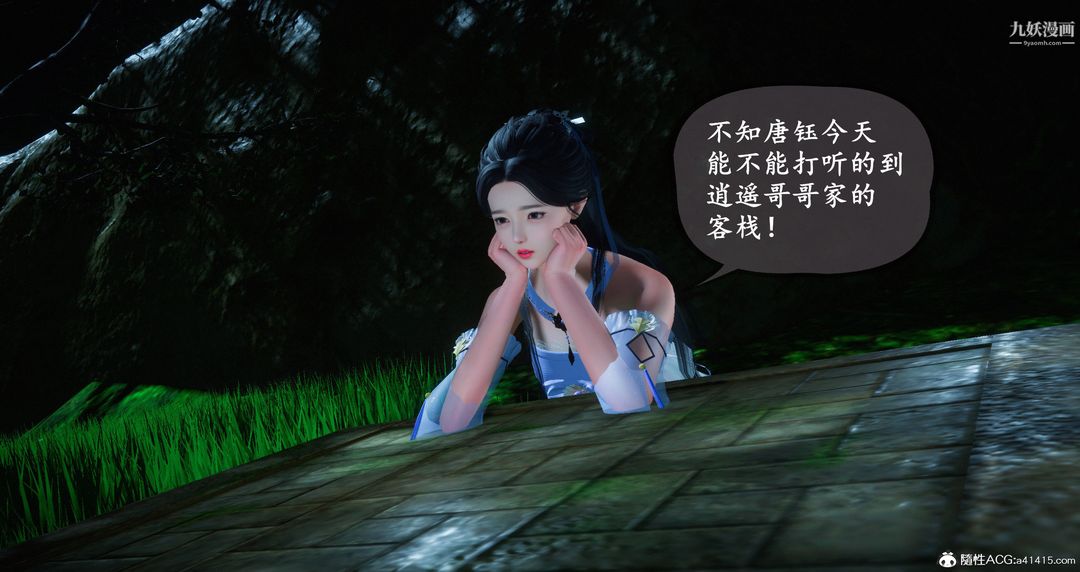 仙剑奇侠传精美同人大作[3D]第06章【第04话】