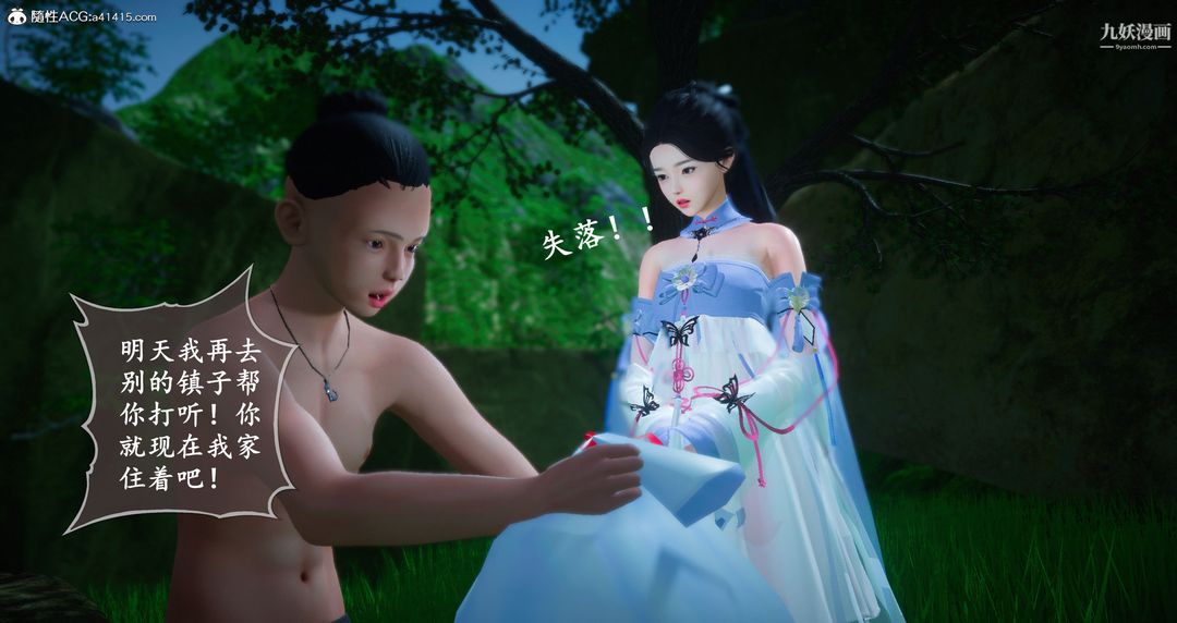 仙剑奇侠传精美同人大作[3D]第06章【第04话】