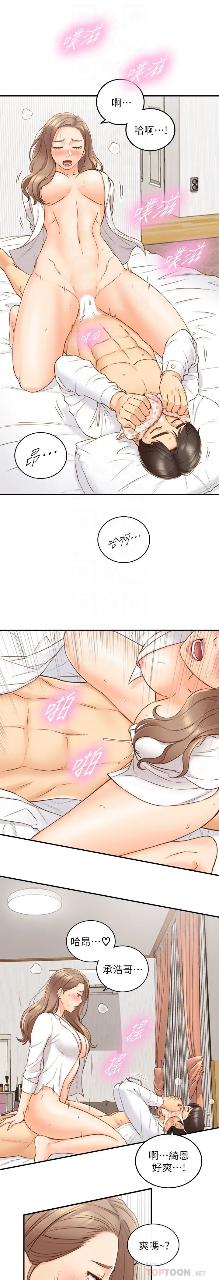 正妹小主管第57话-在床上放荡不羁的绮恩