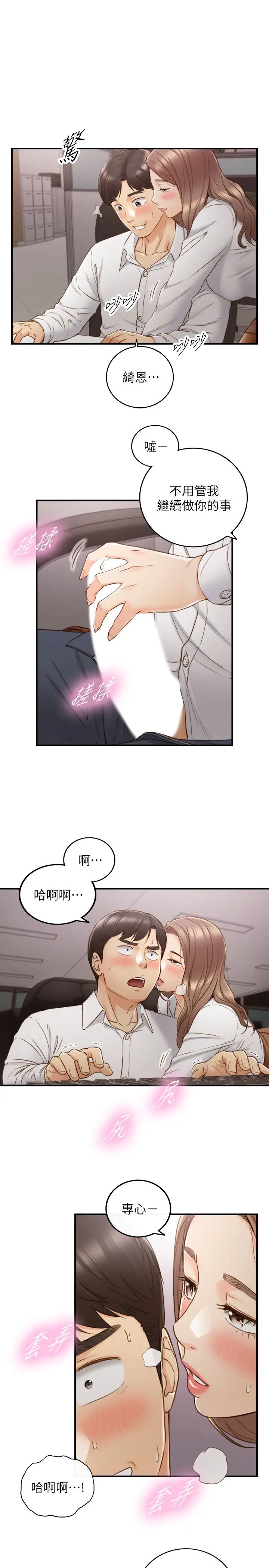 正妹小主管第59话-早已湿透的绮恩