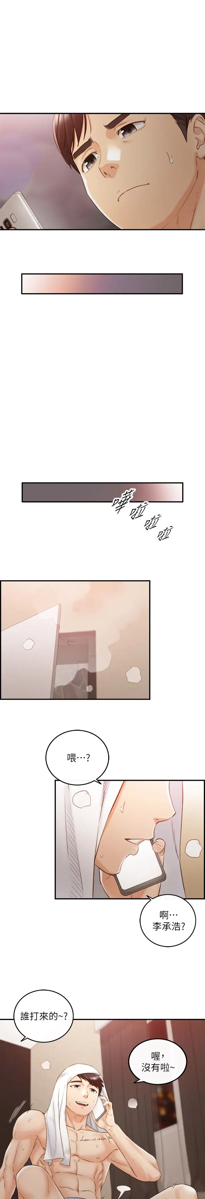 正妹小主管第62话-总是为待业者承浩打气的敏惠