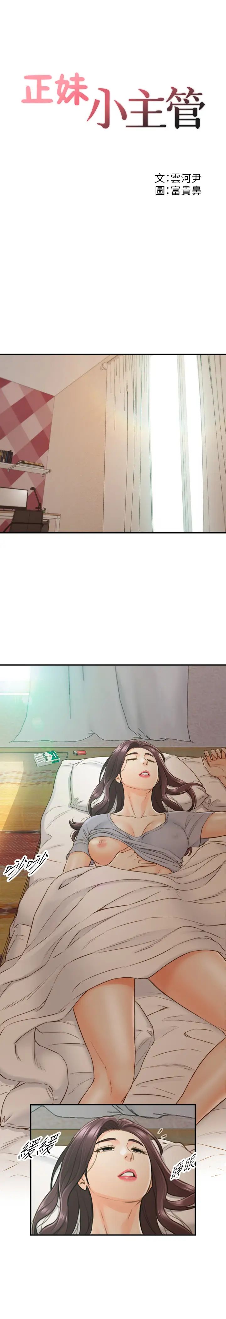 正妹小主管第65话-在三温暖搞暧昧的敏惠?