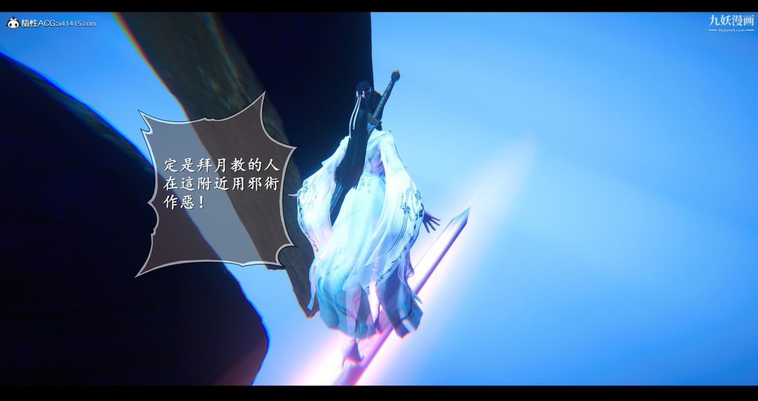 仙剑奇侠传精美同人大作[3D]第07章【第02话】