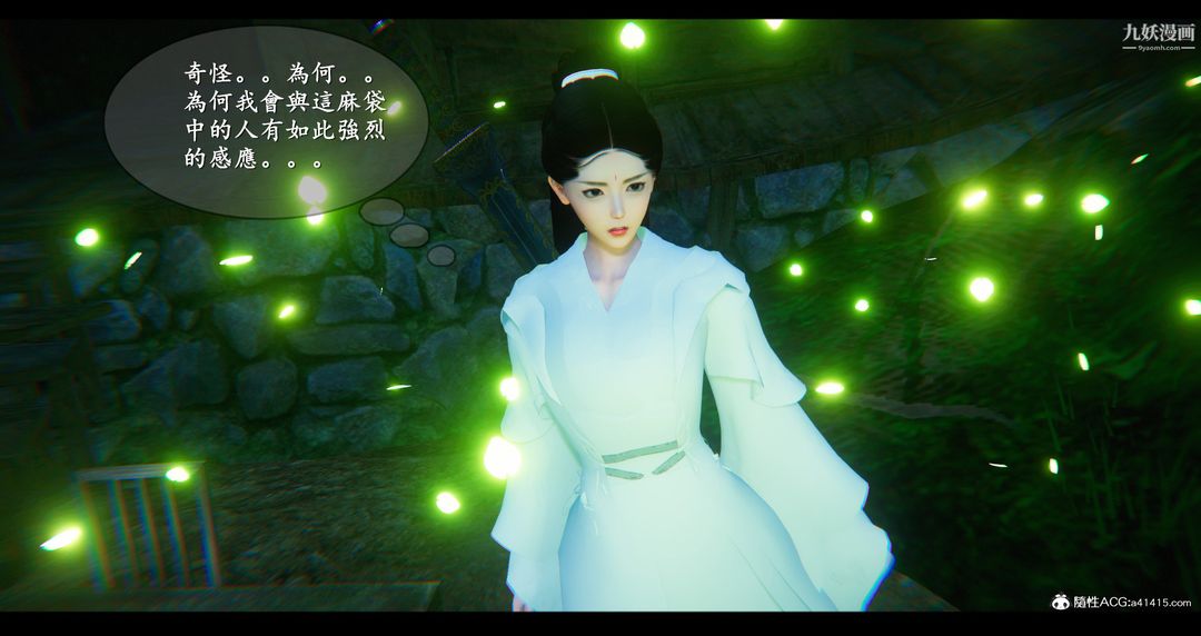 仙剑奇侠传精美同人大作[3D]第07章【第02话】