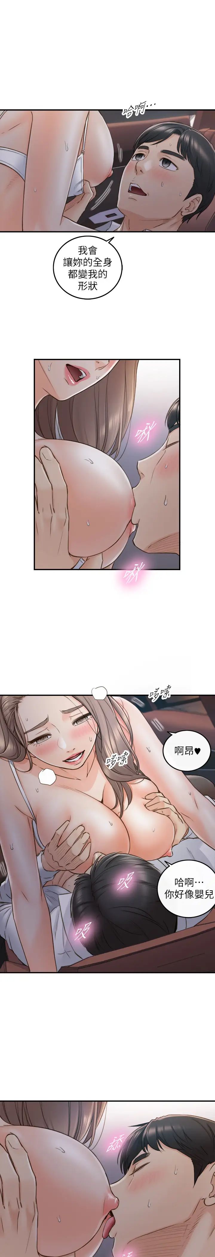 正妹小主管第69话-用舌尖感受湿润的下体