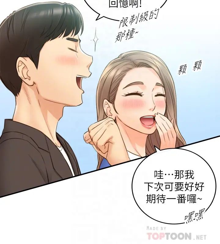 正妹小主管第71话-承浩哥，我美吗?