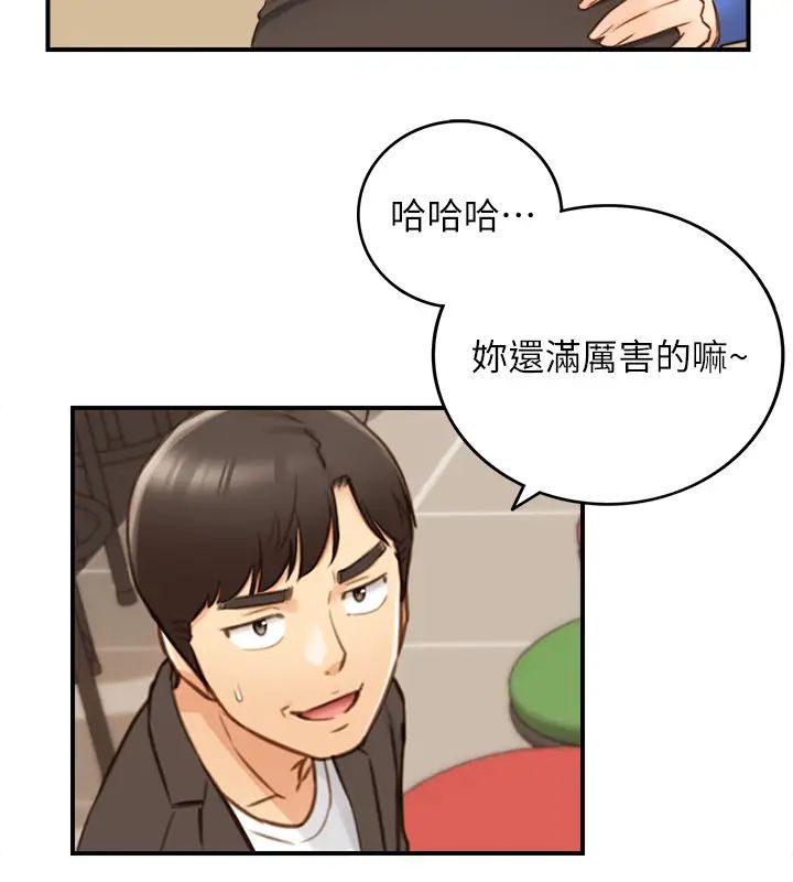 正妹小主管第71话-承浩哥,我美吗?