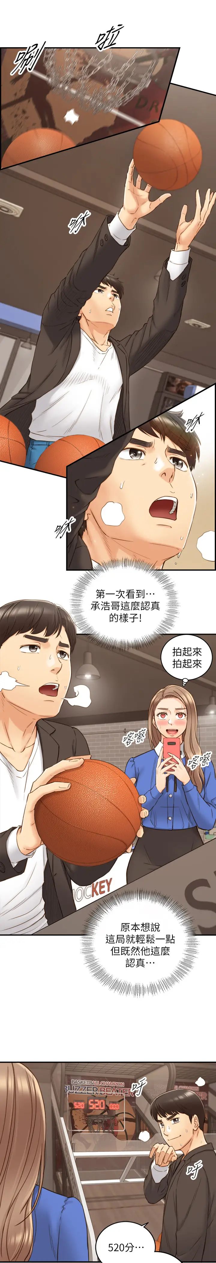 正妹小主管第71话-承浩哥,我美吗?