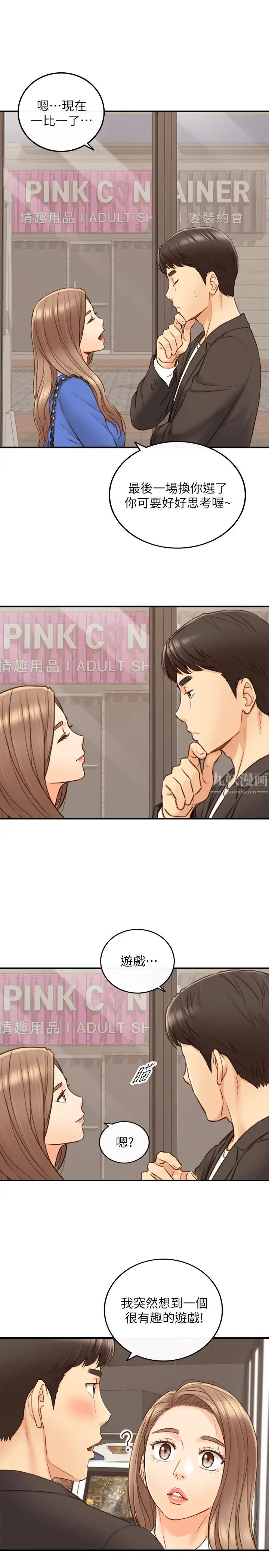 正妹小主管第71话-承浩哥,我美吗?
