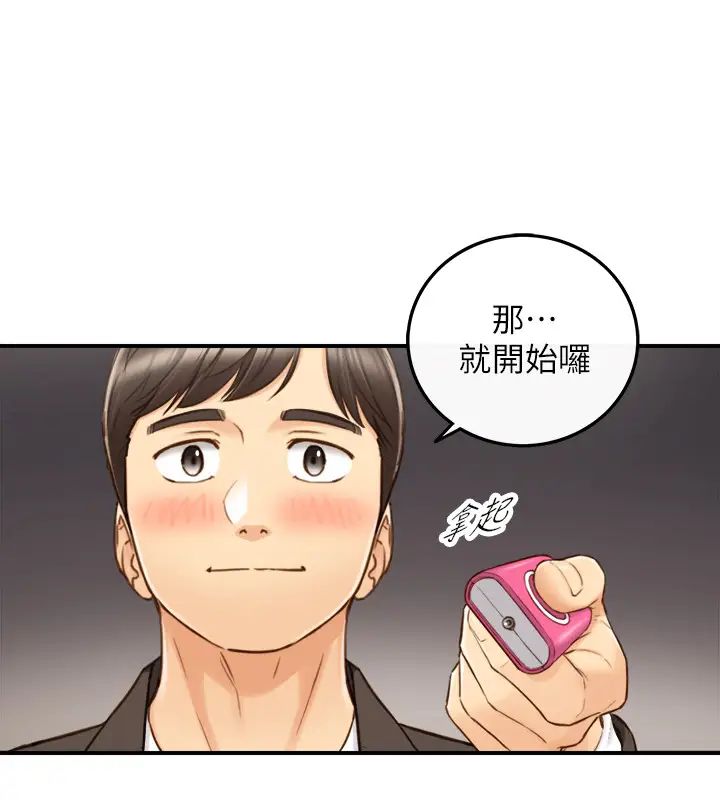 正妹小主管第71话-承浩哥,我美吗?
