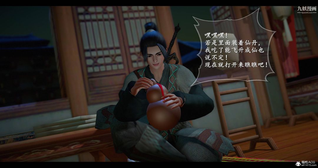 仙剑奇侠传精美同人大作[3D]第08章【第01话】