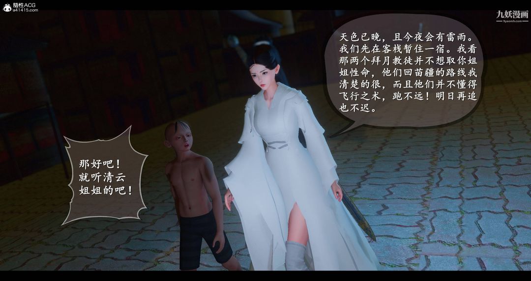 仙剑奇侠传精美同人大作[3D]第08章【第01话】