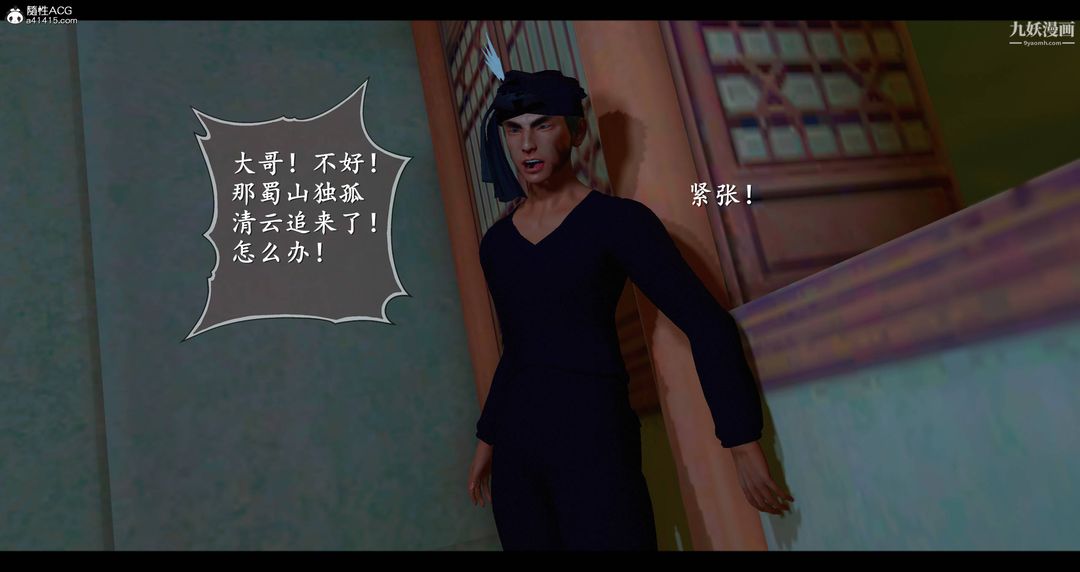 仙剑奇侠传精美同人大作[3D]第08章【第01话】