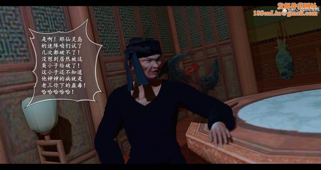 仙剑奇侠传精美同人大作[3D]第08章【第02话】