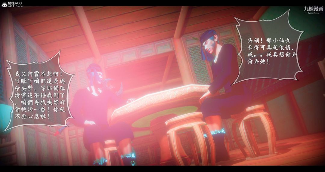 仙剑奇侠传精美同人大作[3D]第08章【第02话】