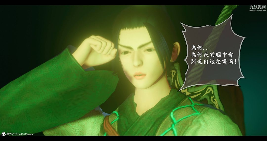 仙剑奇侠传精美同人大作[3D]第08章【第02话】