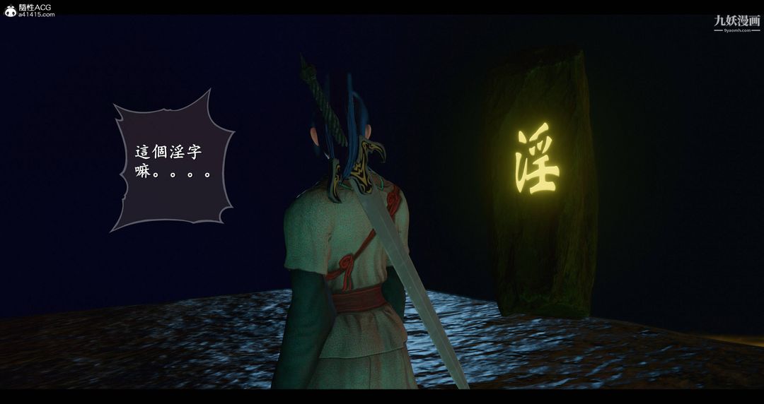 仙剑奇侠传精美同人大作[3D]第08章【第02话】