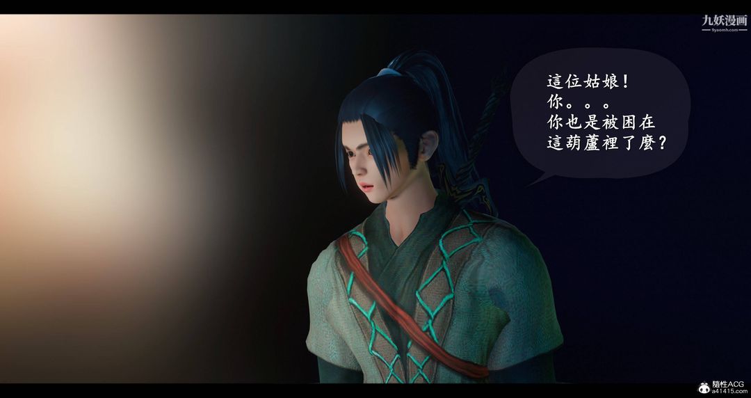 仙剑奇侠传精美同人大作[3D]第08章【第02话】