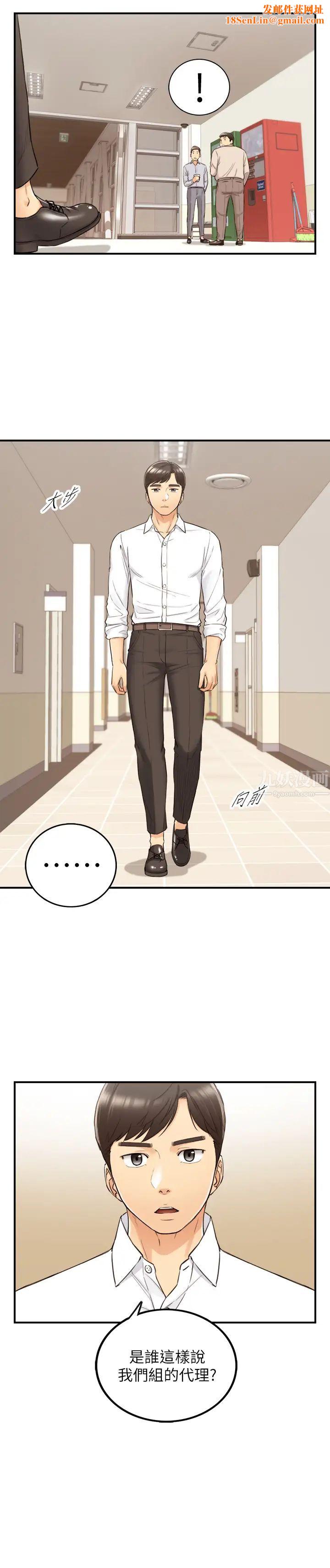 正妹小主管第77话-找林代理谈判的绮恩