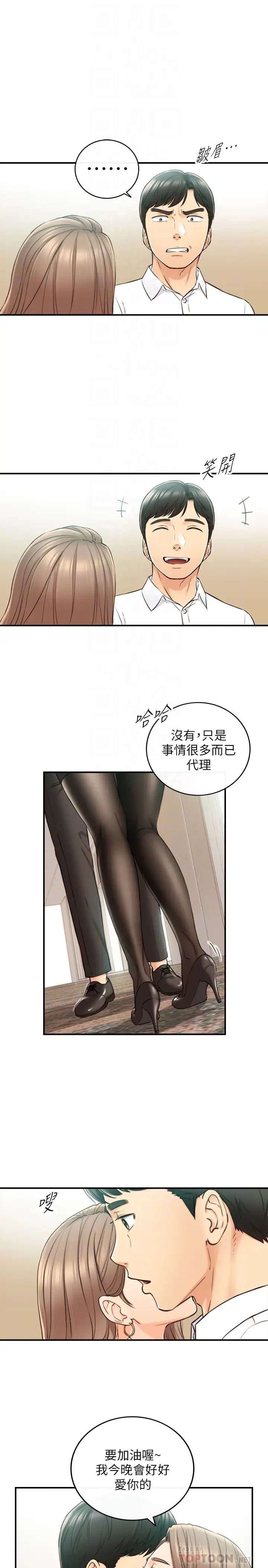正妹小主管第77话-找林代理谈判的绮恩