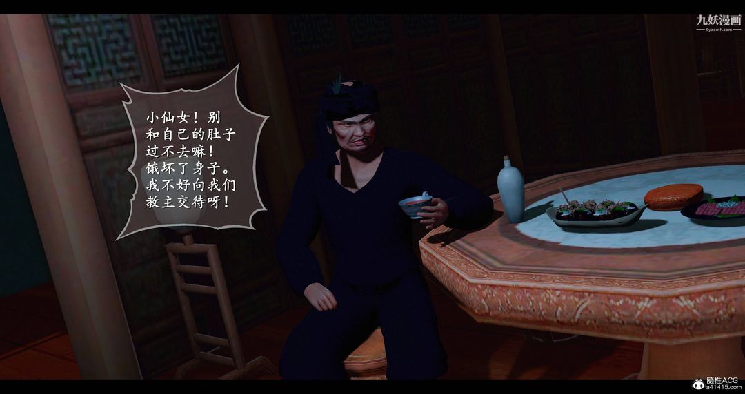 仙剑奇侠传精美同人大作[3D]第08章【第03话】