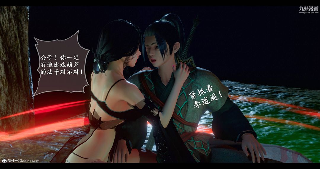 仙剑奇侠传精美同人大作[3D]第08章【第04话】