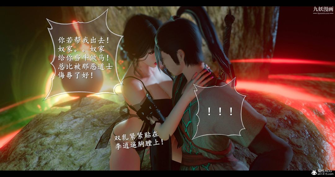 仙剑奇侠传精美同人大作[3D]第08章【第04话】