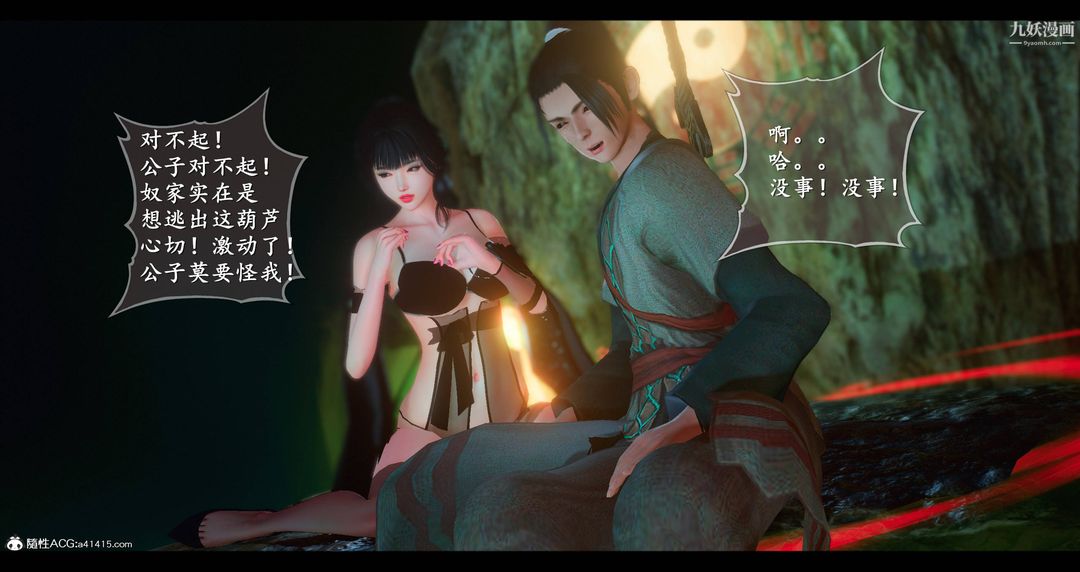 仙剑奇侠传精美同人大作[3D]第08章【第04话】