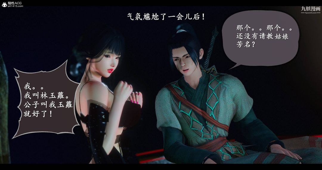 仙剑奇侠传精美同人大作[3D]第08章【第04话】