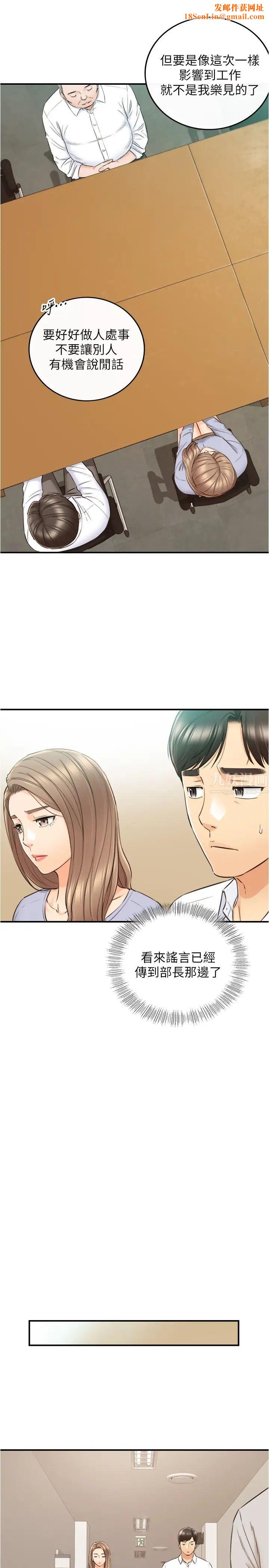 正妹小主管第78话-谣言满天飞