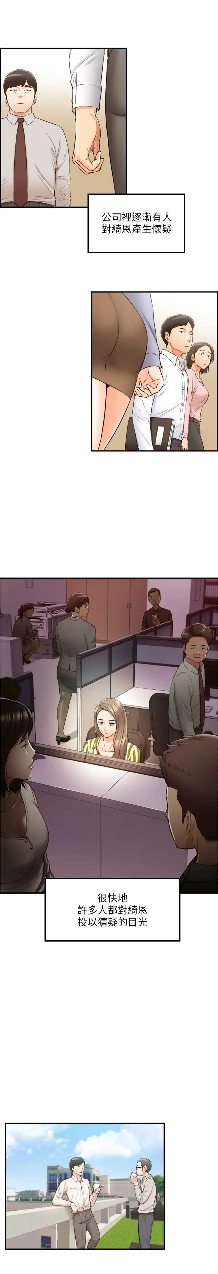 正妹小主管第78话-谣言满天飞