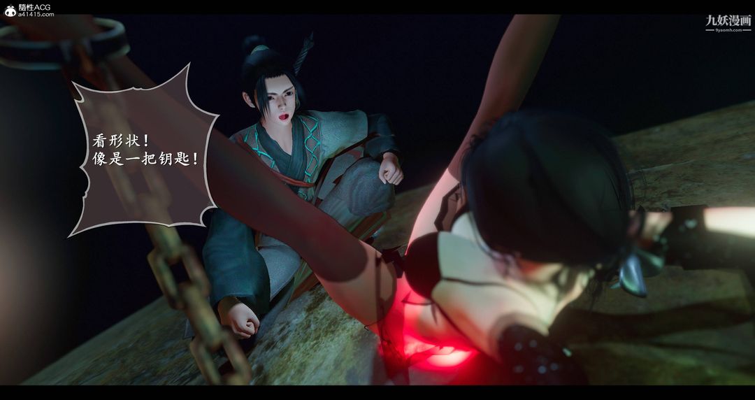 仙剑奇侠传精美同人大作[3D]第08章【第04话】