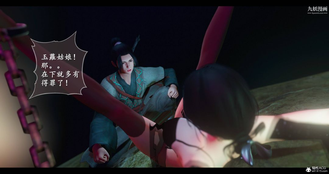 仙剑奇侠传精美同人大作[3D]第08章【第05话】