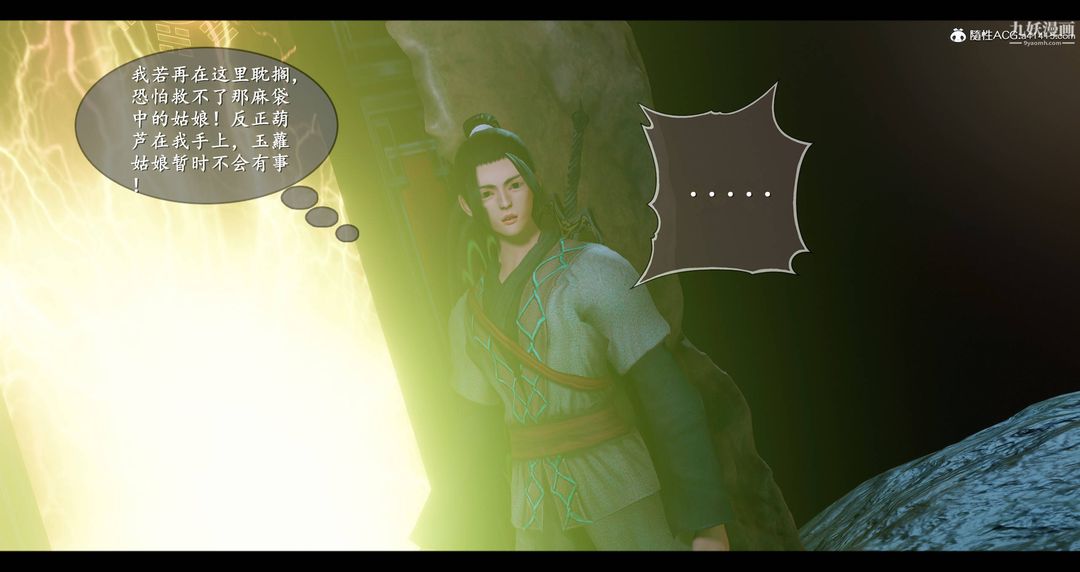 仙剑奇侠传精美同人大作[3D]第08章【第05话】