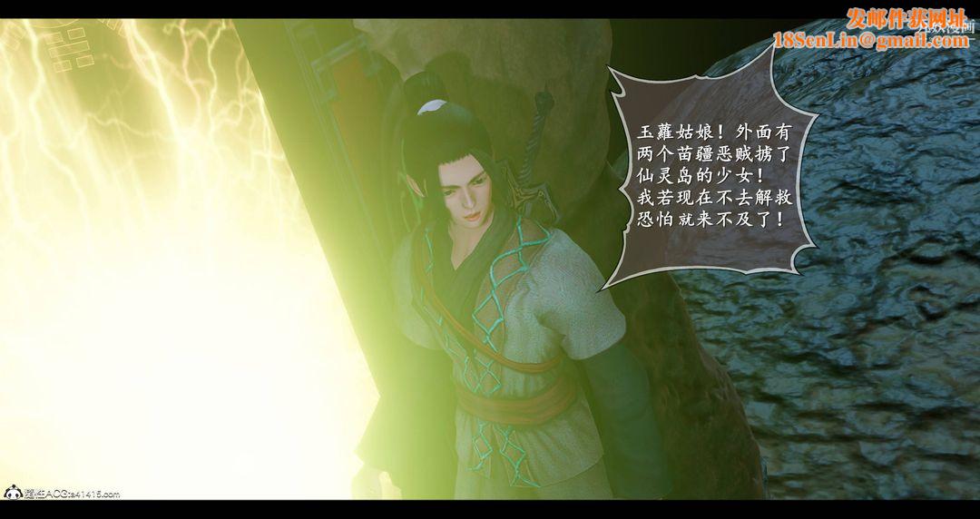 仙剑奇侠传精美同人大作[3D]第08章【第05话】