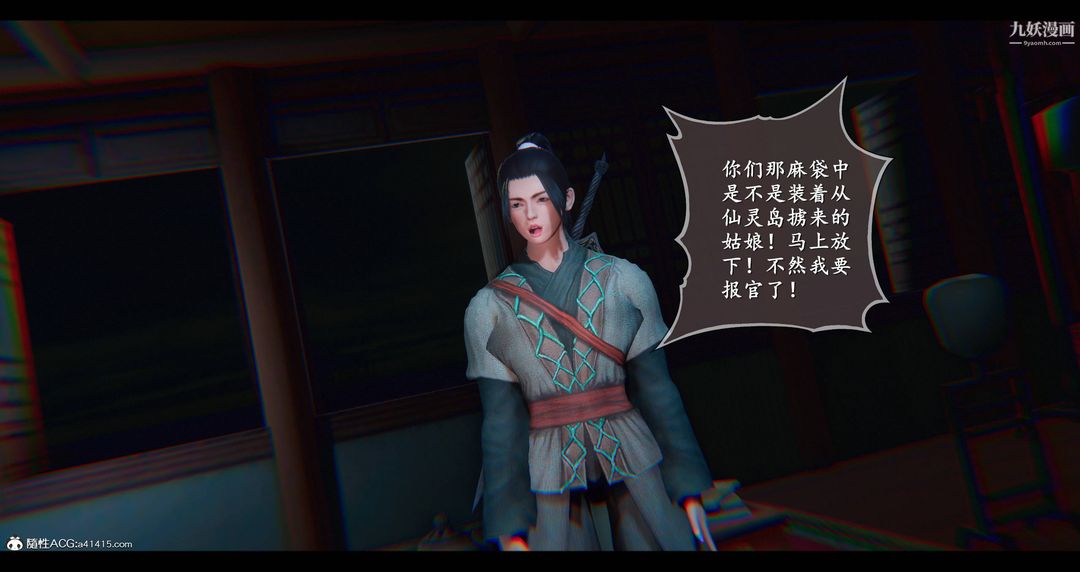 仙剑奇侠传精美同人大作[3D]第08章【第05话】