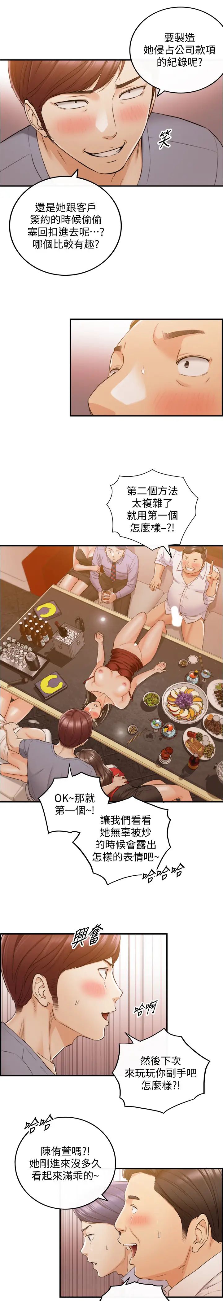 正妹小主管第80话-善宇意外的一面