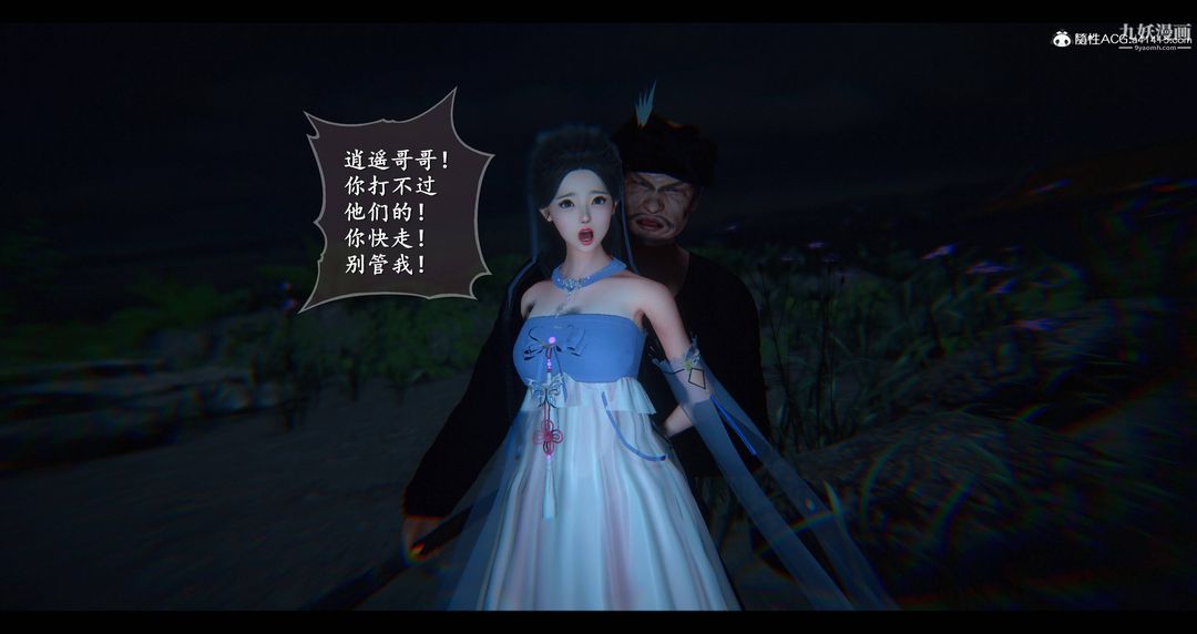 仙剑奇侠传精美同人大作[3D]第08章【第06话】