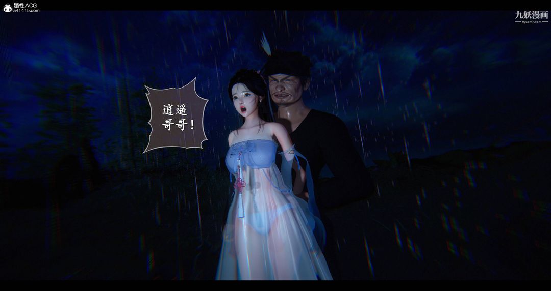 仙剑奇侠传精美同人大作[3D]第08章【第07话】