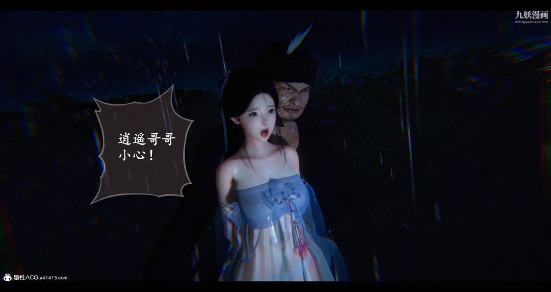 仙剑奇侠传精美同人大作[3D]第08章【第07话】