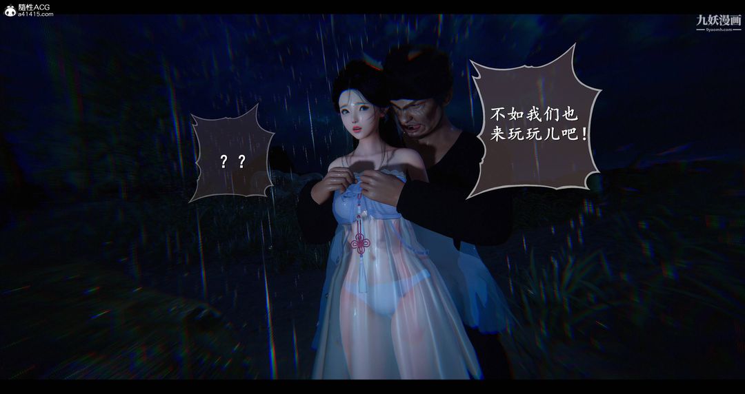 仙剑奇侠传精美同人大作[3D]第08章【第07话】